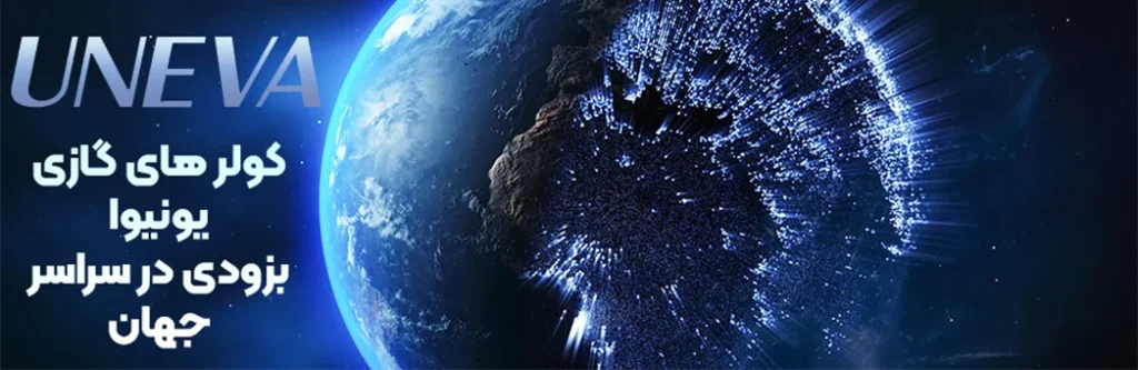 مزایای کولرگازی